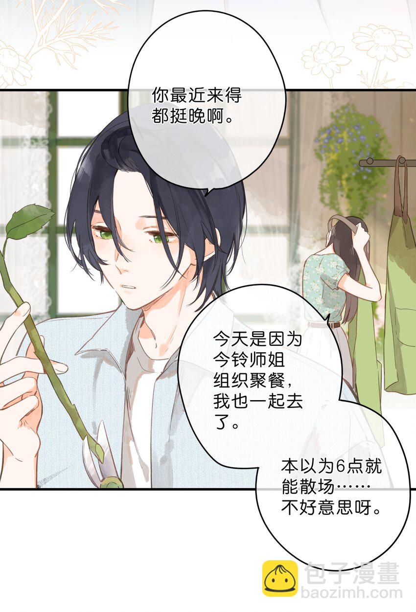 街角的向陽花屋 - 第16話 禾悠生氣啦 - 3