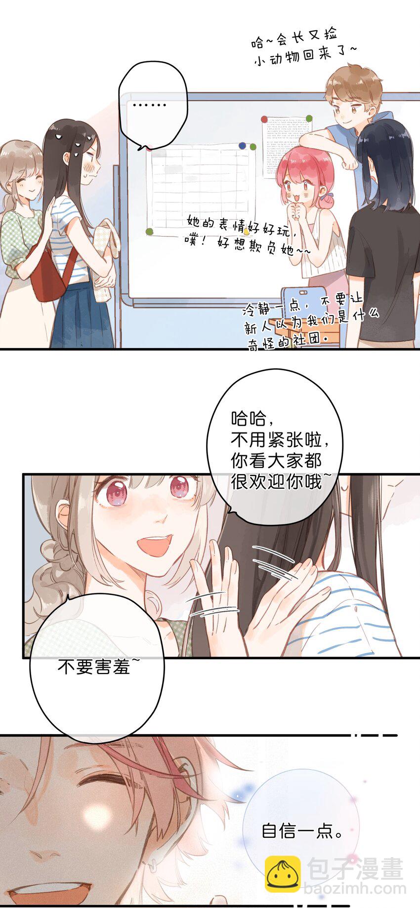 街角的向陽花屋 - 第16話 禾悠生氣啦 - 3