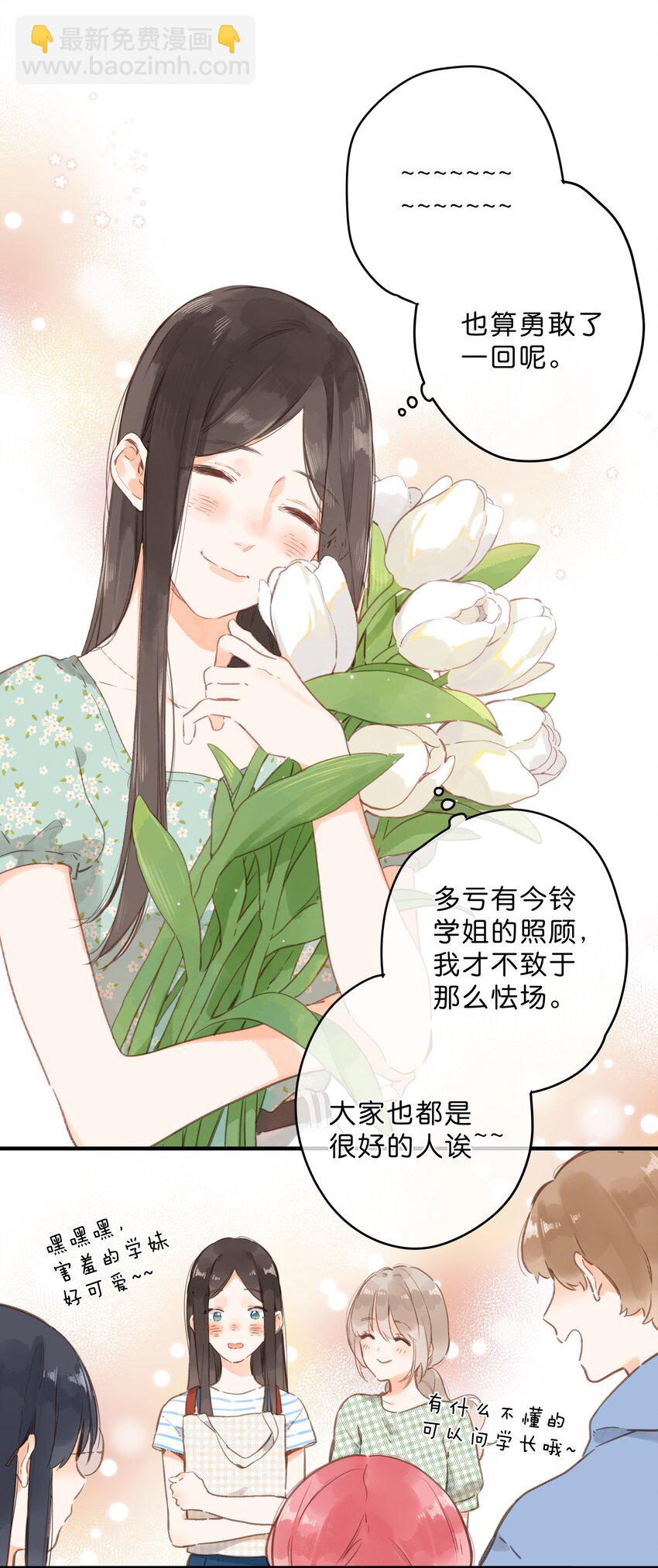 街角的向陽花屋 - 第16話 禾悠生氣啦 - 6