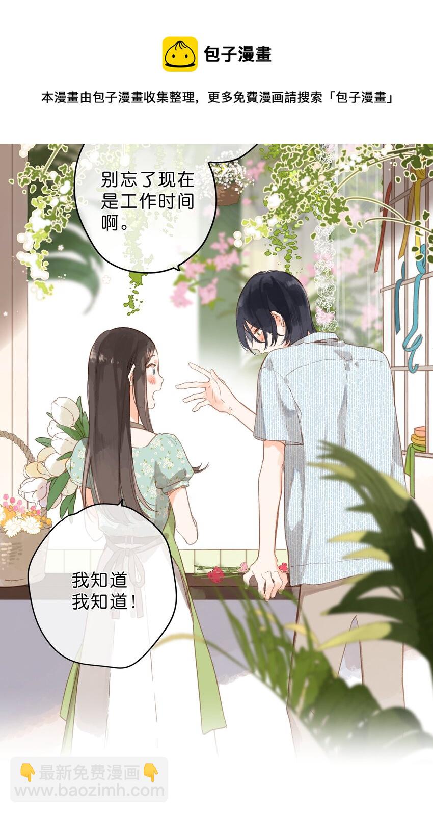 街角的向陽花屋 - 第16話 禾悠生氣啦 - 2