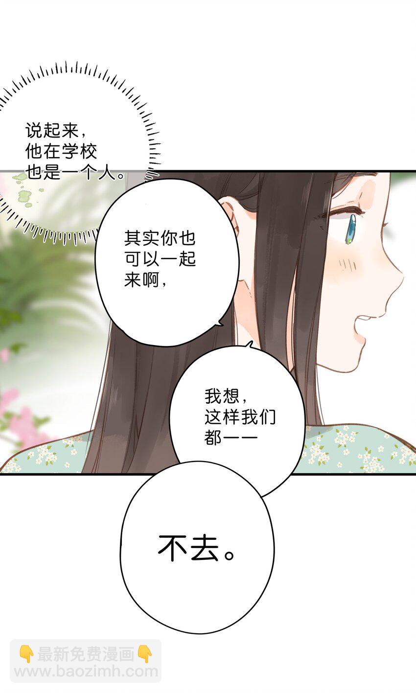 街角的向陽花屋 - 第16話 禾悠生氣啦 - 3