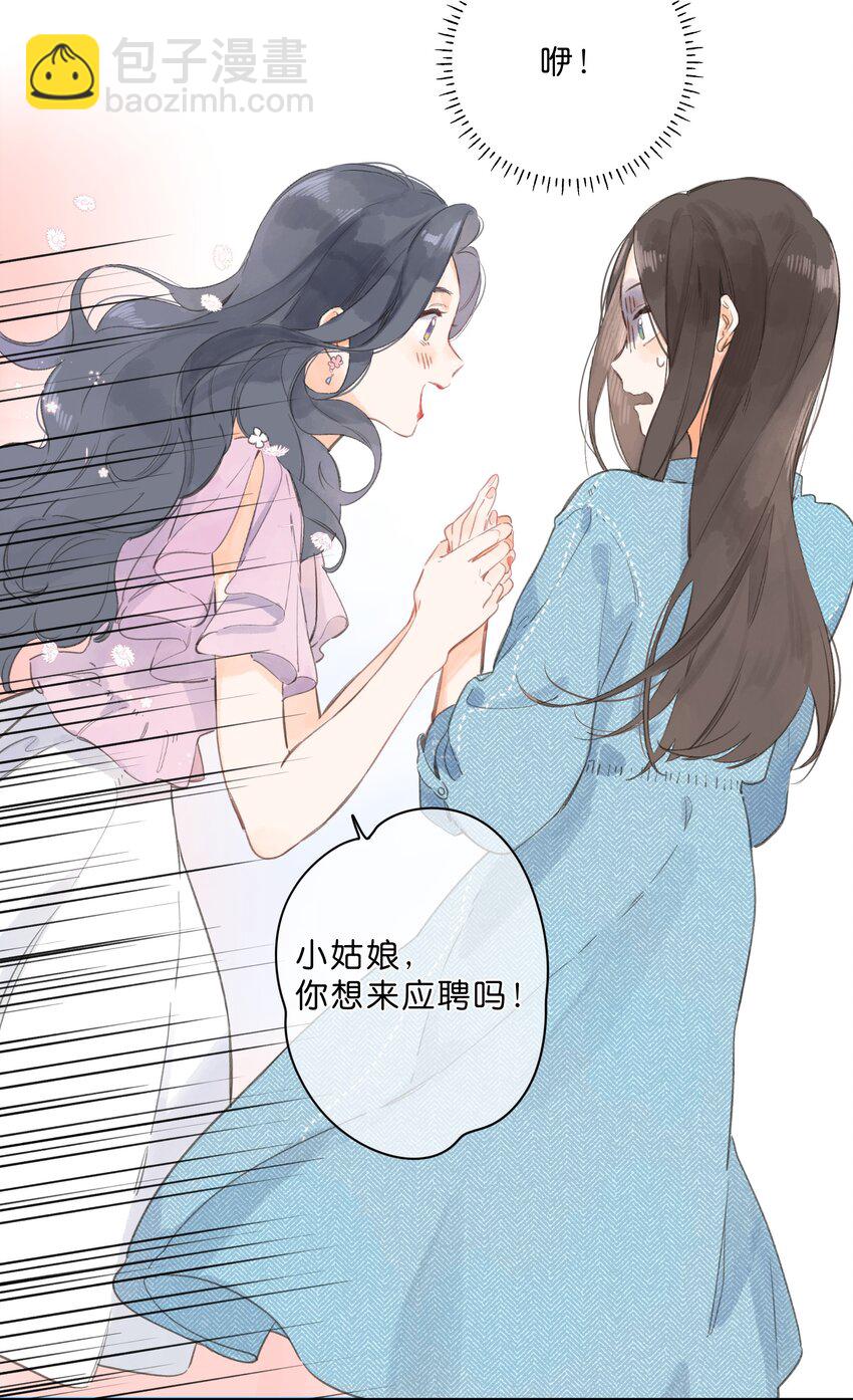 街角的向陽花屋 - 第2話 向陽花屋 - 5