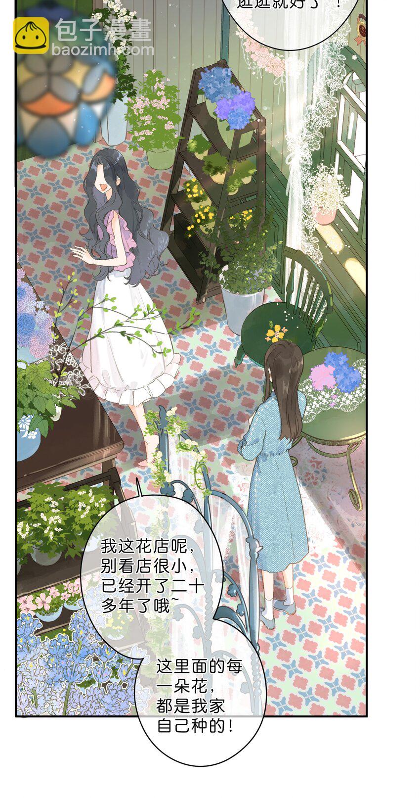 街角的向陽花屋 - 第2話 向陽花屋 - 2