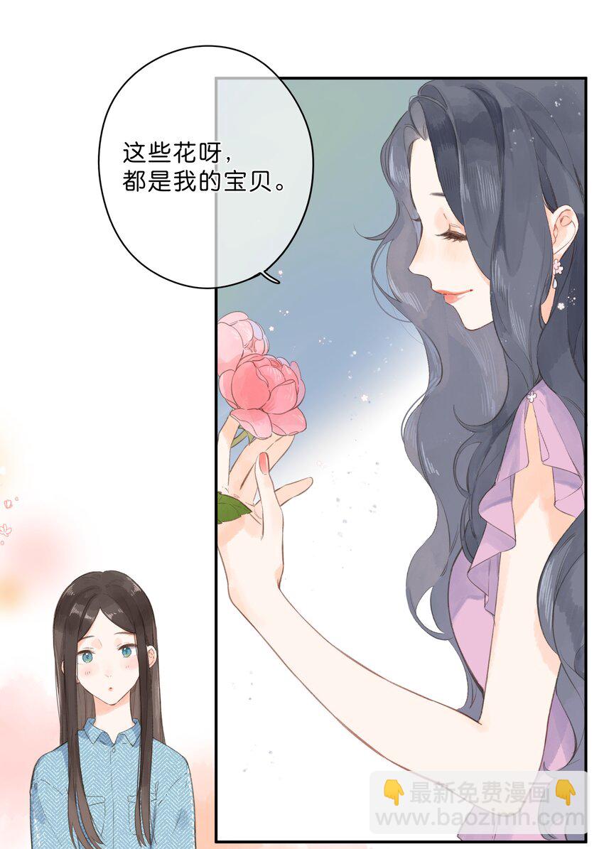 街角的向陽花屋 - 第2話 向陽花屋 - 3