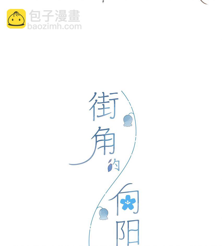 街角的向陽花屋 - 第2話 向陽花屋 - 3