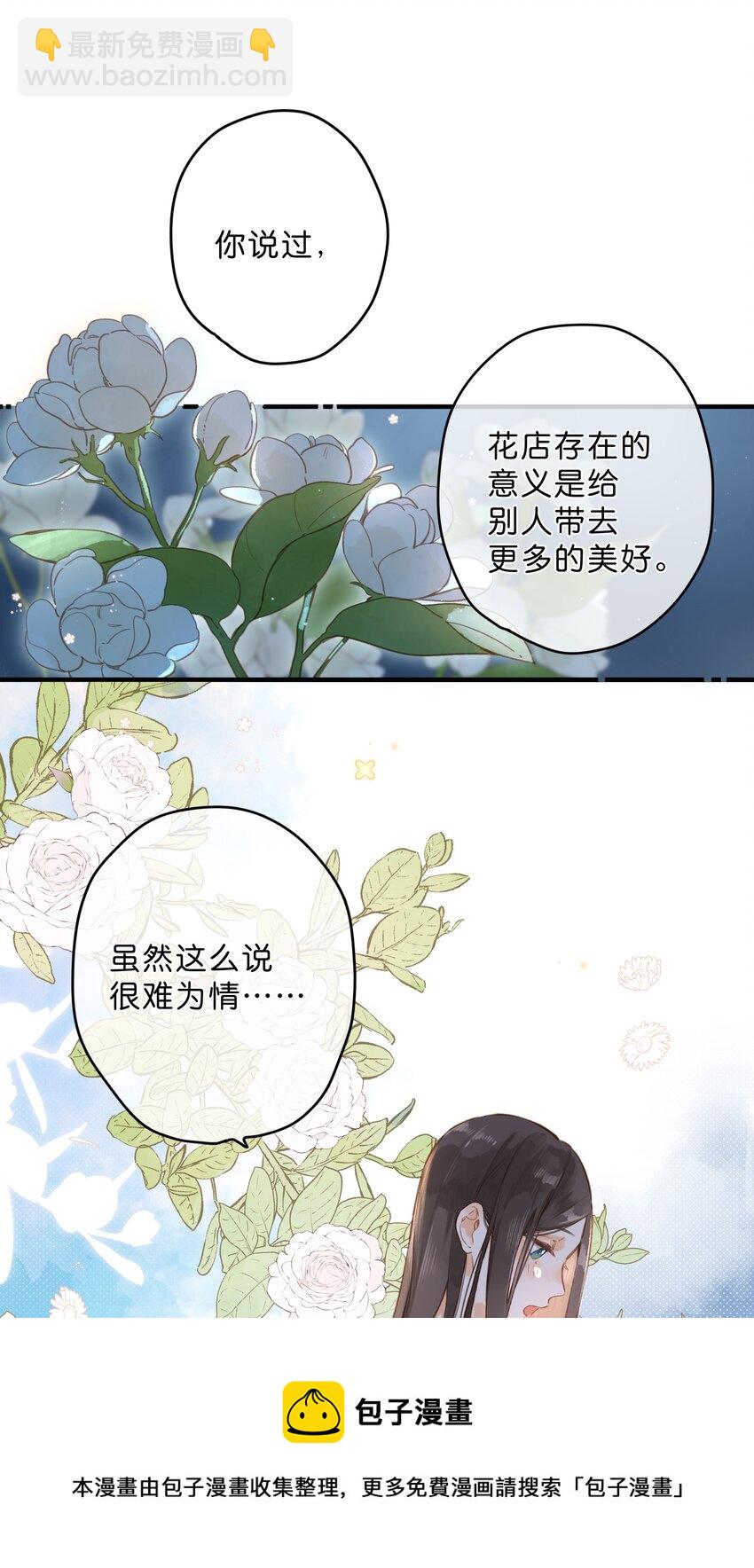 街角的向陽花屋 - 第19話 真正的美好(1/2) - 5