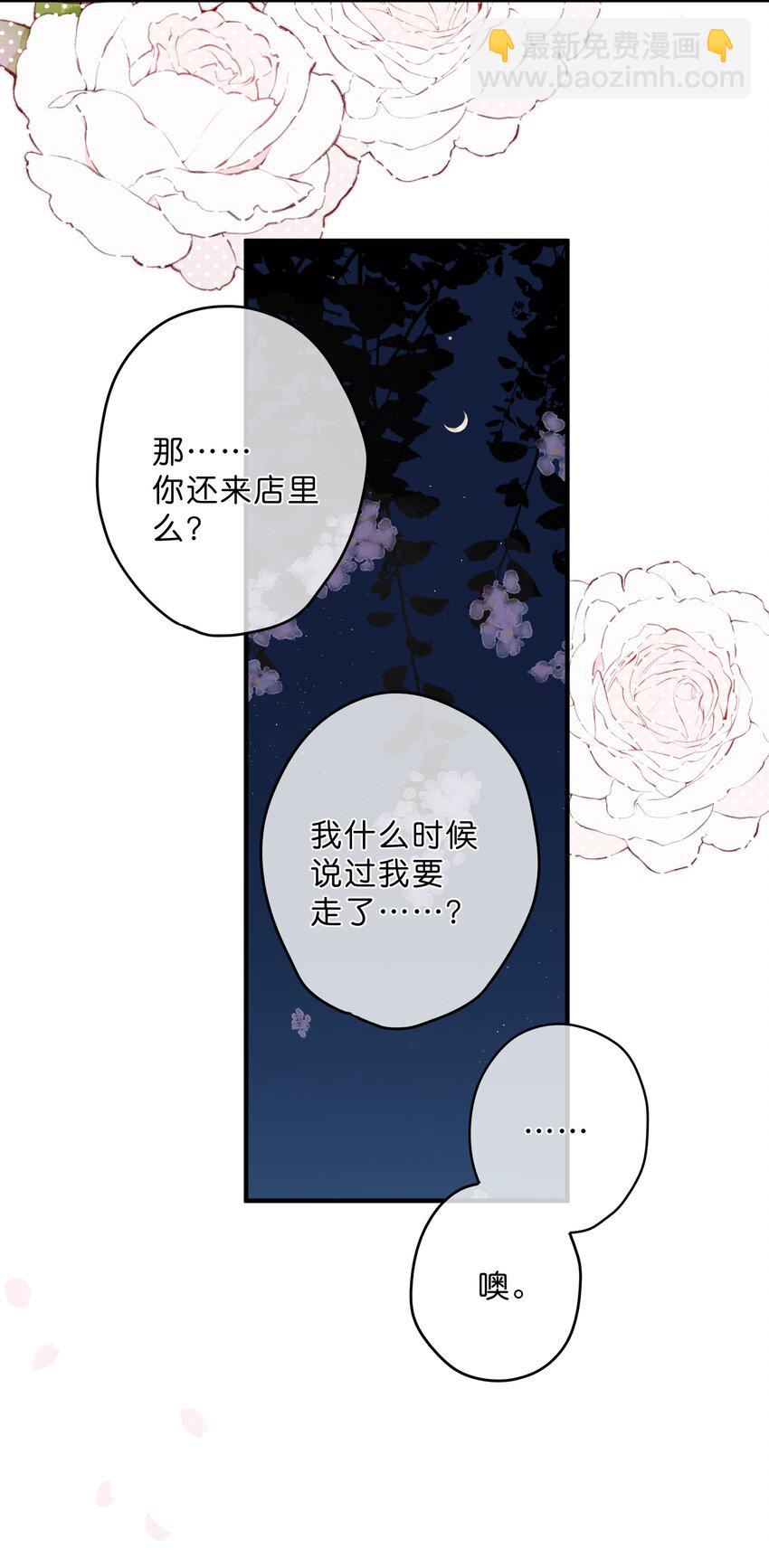 街角的向陽花屋 - 第19話 真正的美好(1/2) - 2