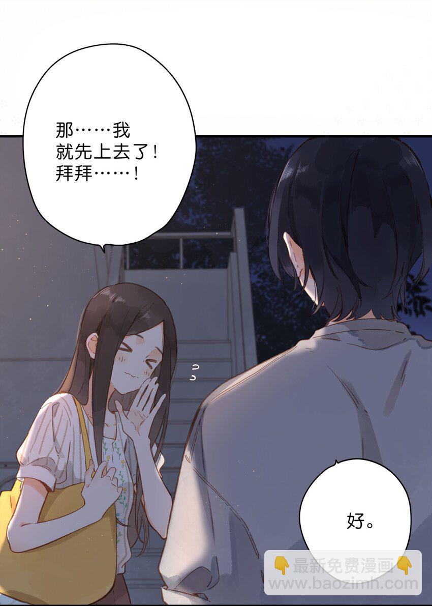 街角的向陽花屋 - 第21話 新的朋友 - 3