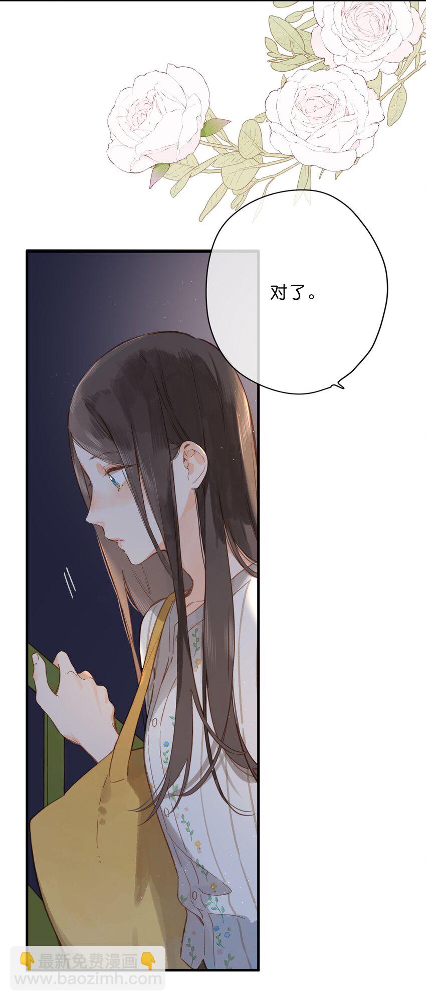 街角的向陽花屋 - 第21話 新的朋友 - 4