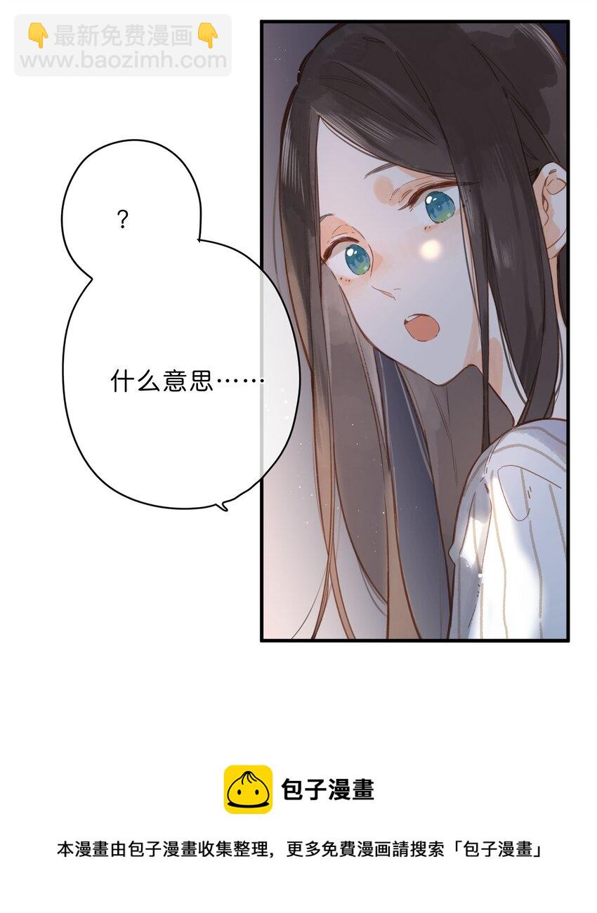 街角的向陽花屋 - 第21話 新的朋友 - 6