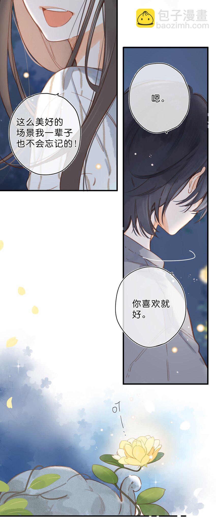 街角的向陽花屋 - 第21話 新的朋友 - 2