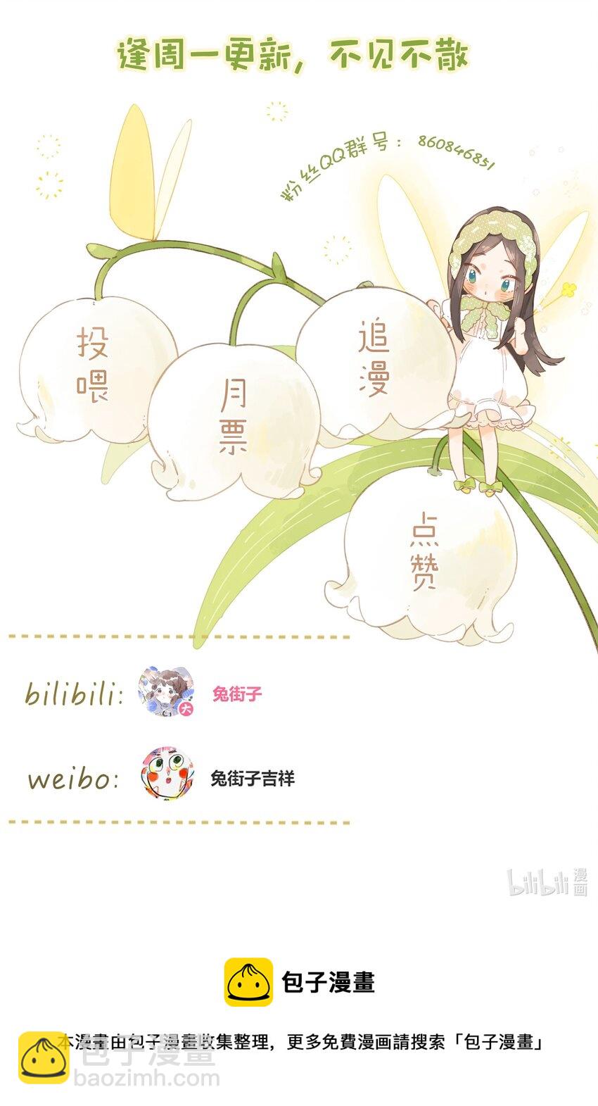 街角的向陽花屋 - 第21話 新的朋友 - 4