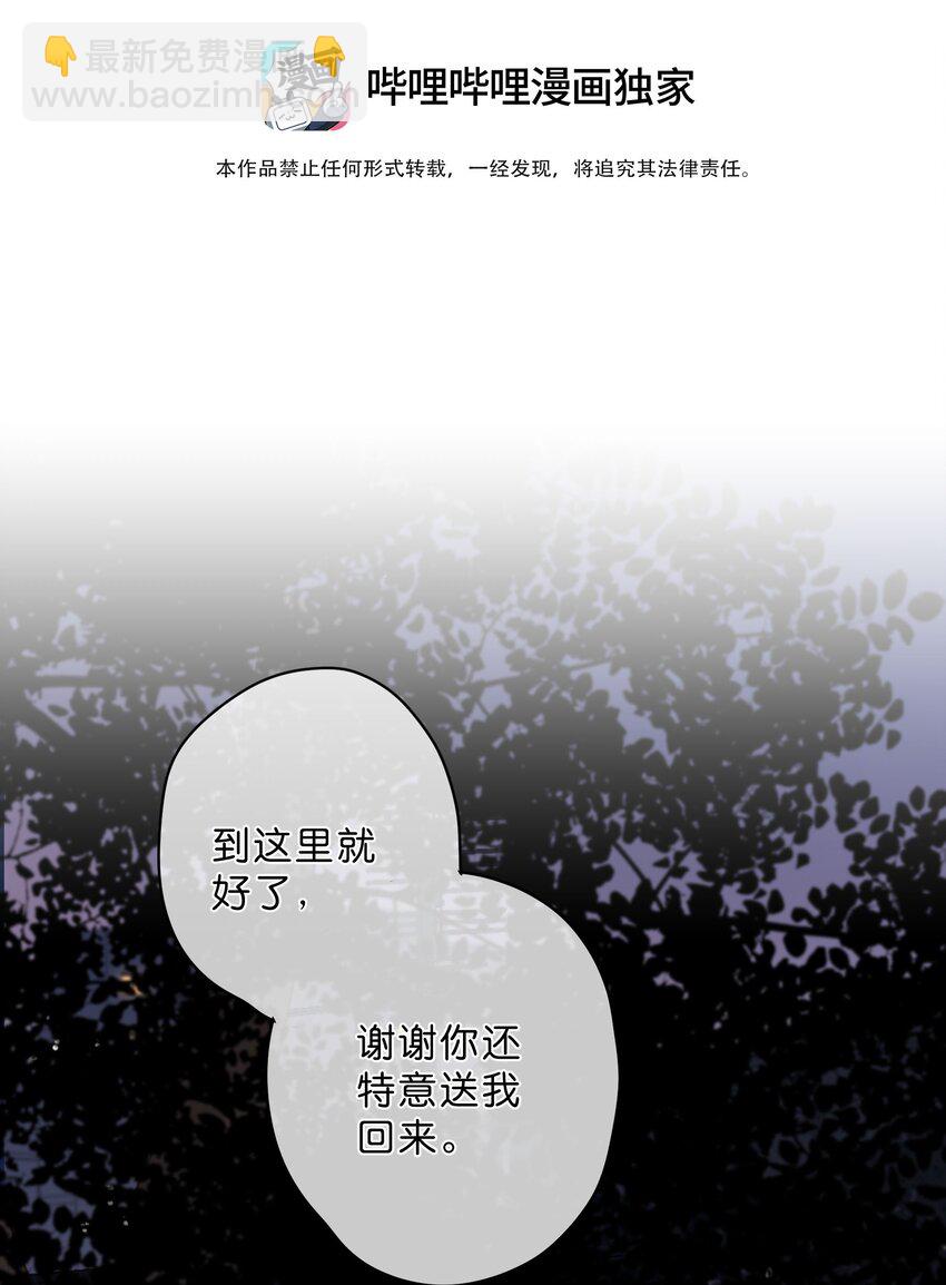 街角的向陽花屋 - 第21話 新的朋友 - 7