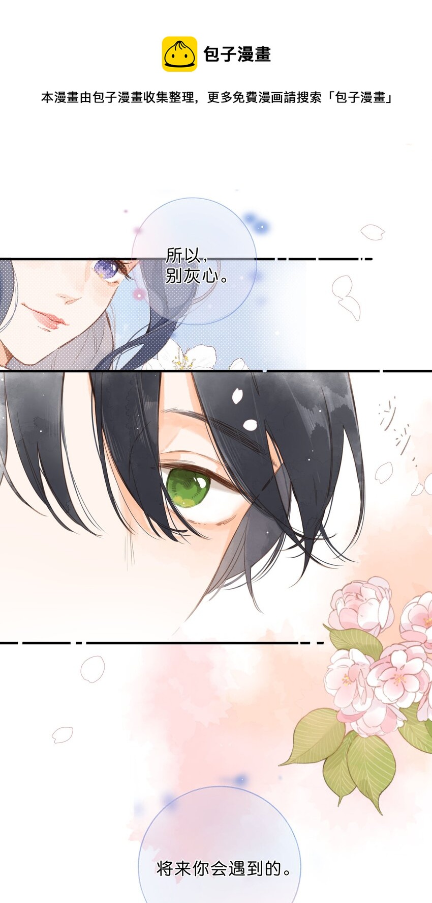 街角的向陽花屋 - 第25話 突然的早安 - 1