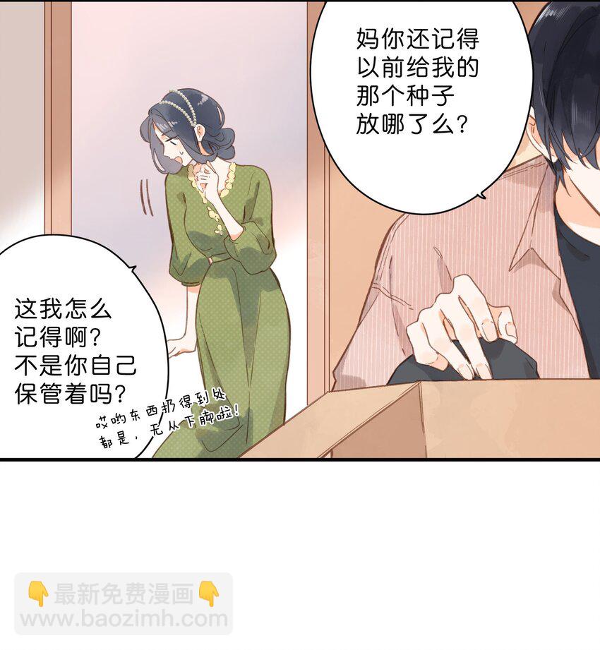 街角的向陽花屋 - 第25話 突然的早安 - 3