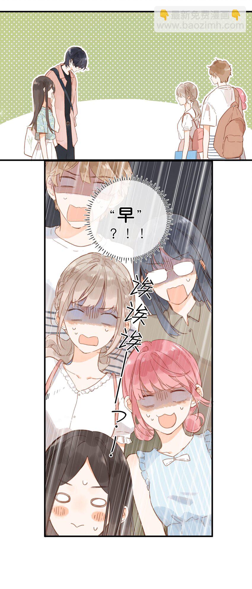 街角的向陽花屋 - 第25話 突然的早安 - 7