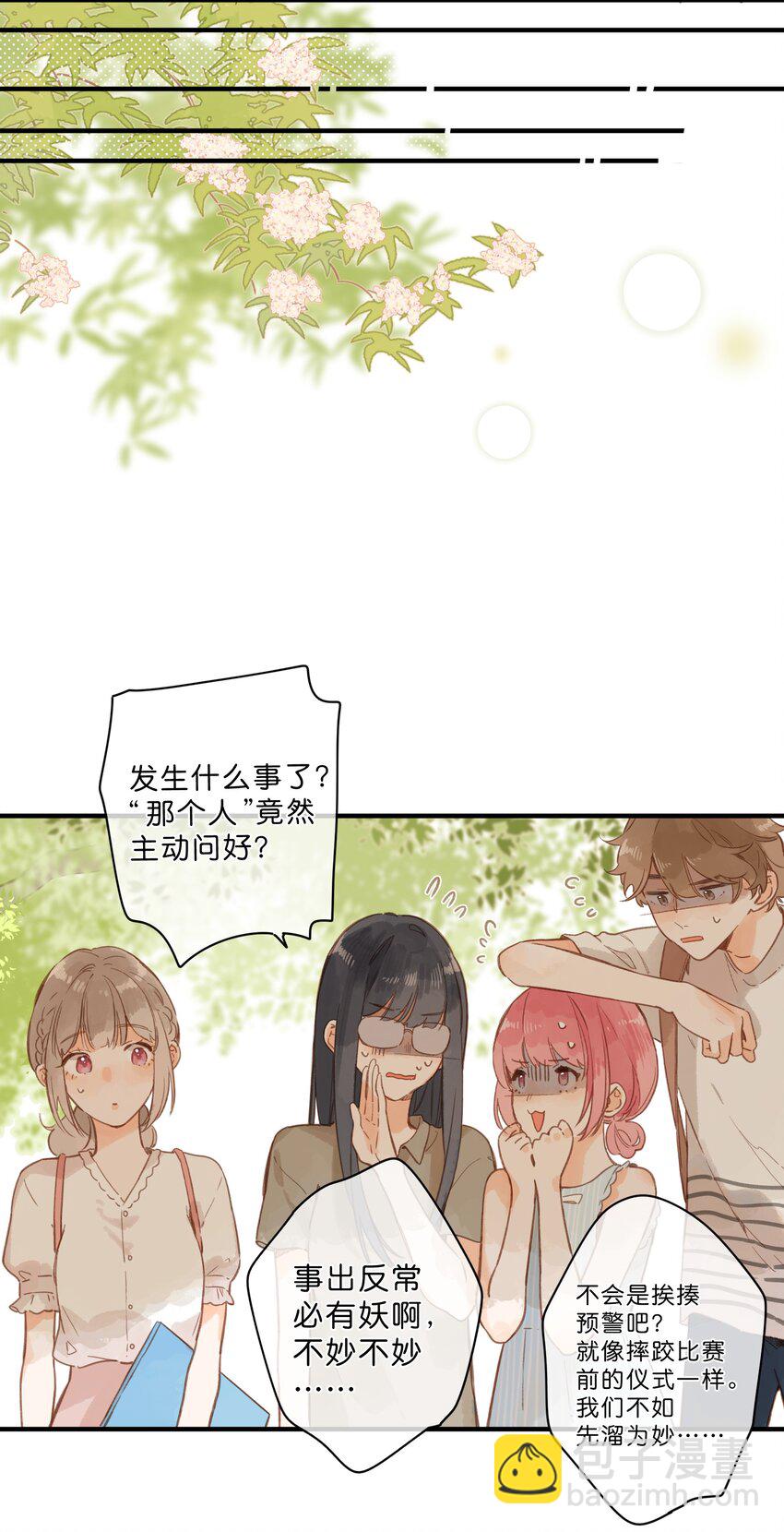 街角的向陽花屋 - 第25話 突然的早安 - 4