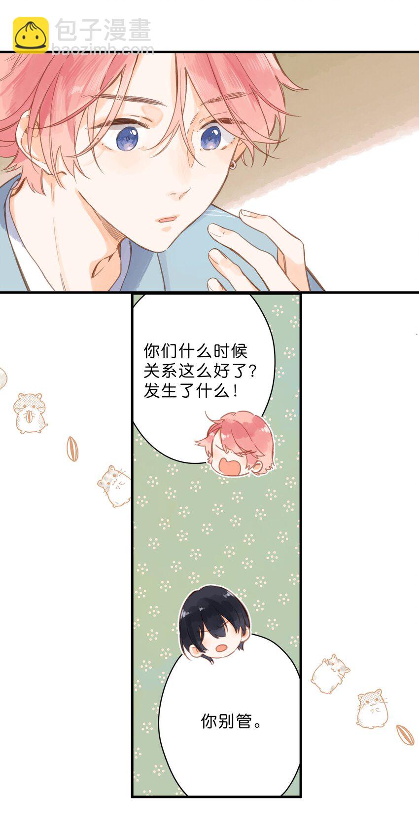 街角的向陽花屋 - 第27話 莽撞的熱心 - 3