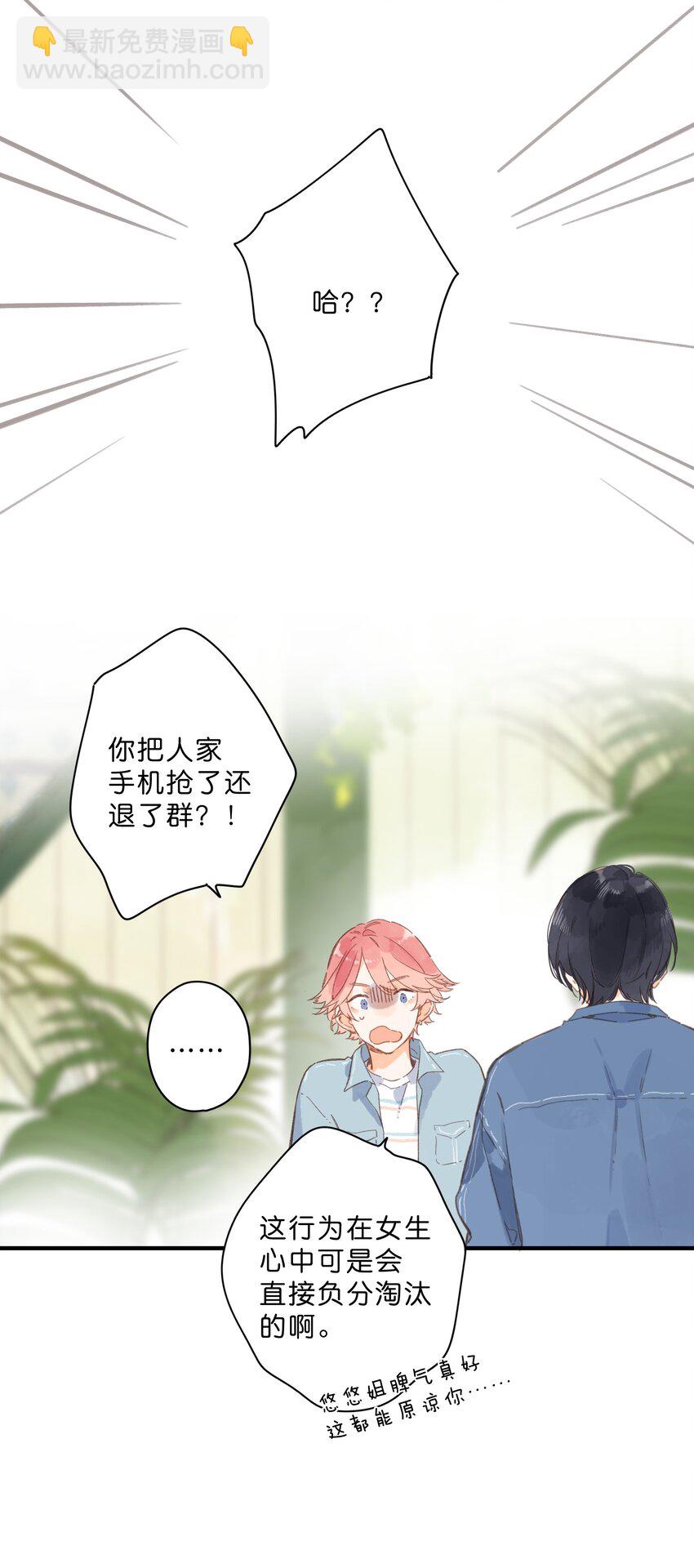 街角的向陽花屋 - 第27話 莽撞的熱心 - 1