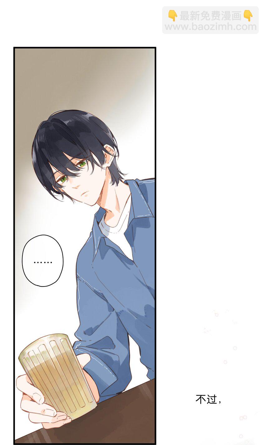 街角的向陽花屋 - 第27話 莽撞的熱心 - 6