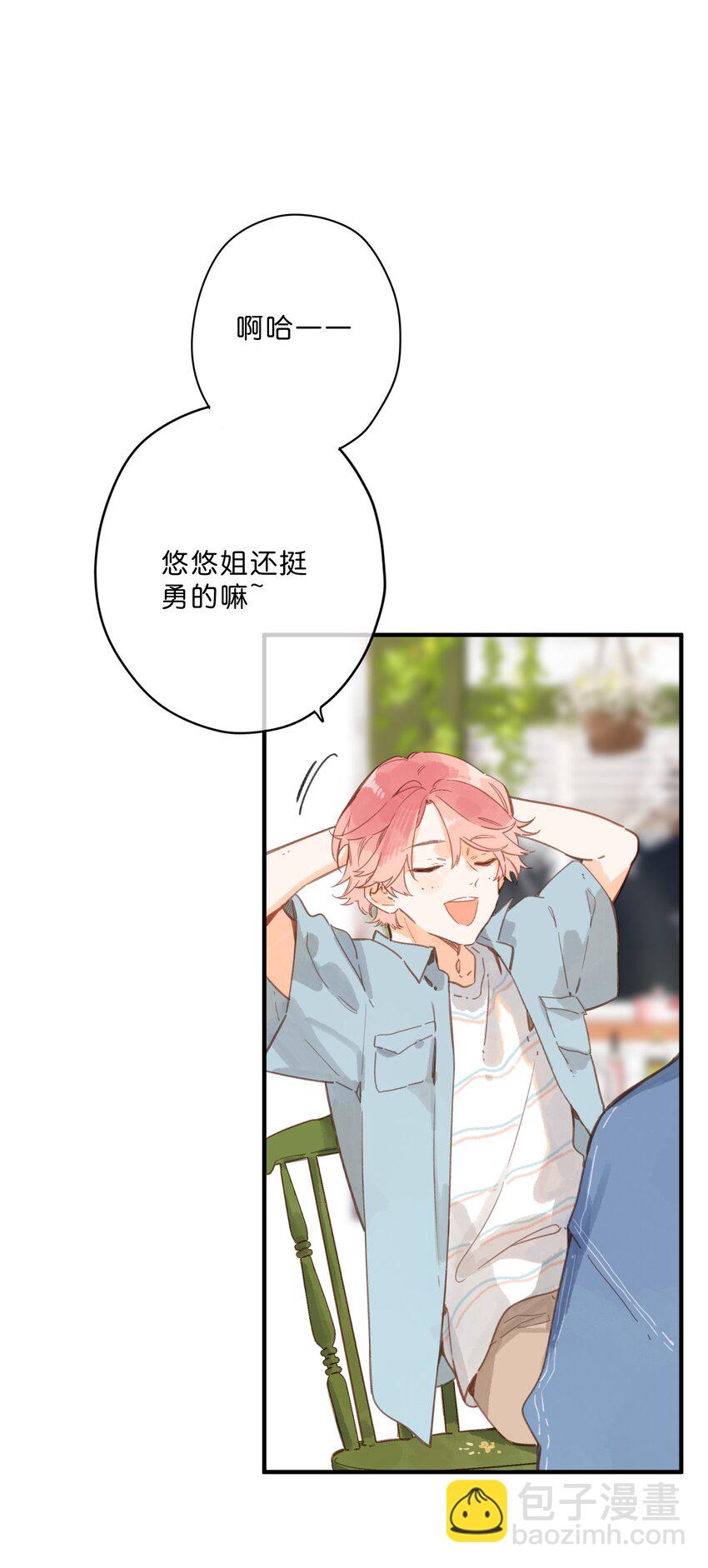 街角的向陽花屋 - 第27話 莽撞的熱心 - 1