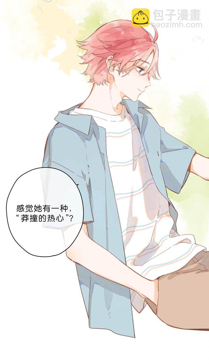 街角的向陽花屋 - 第27話 莽撞的熱心 - 3