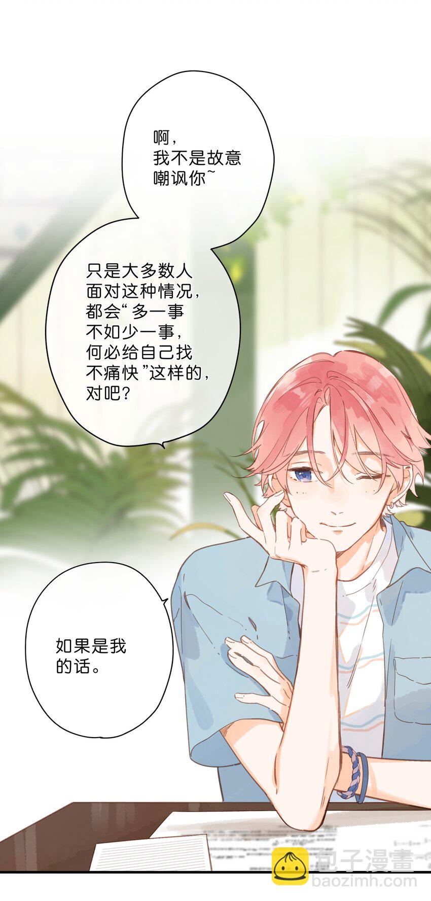 街角的向陽花屋 - 第27話 莽撞的熱心 - 5