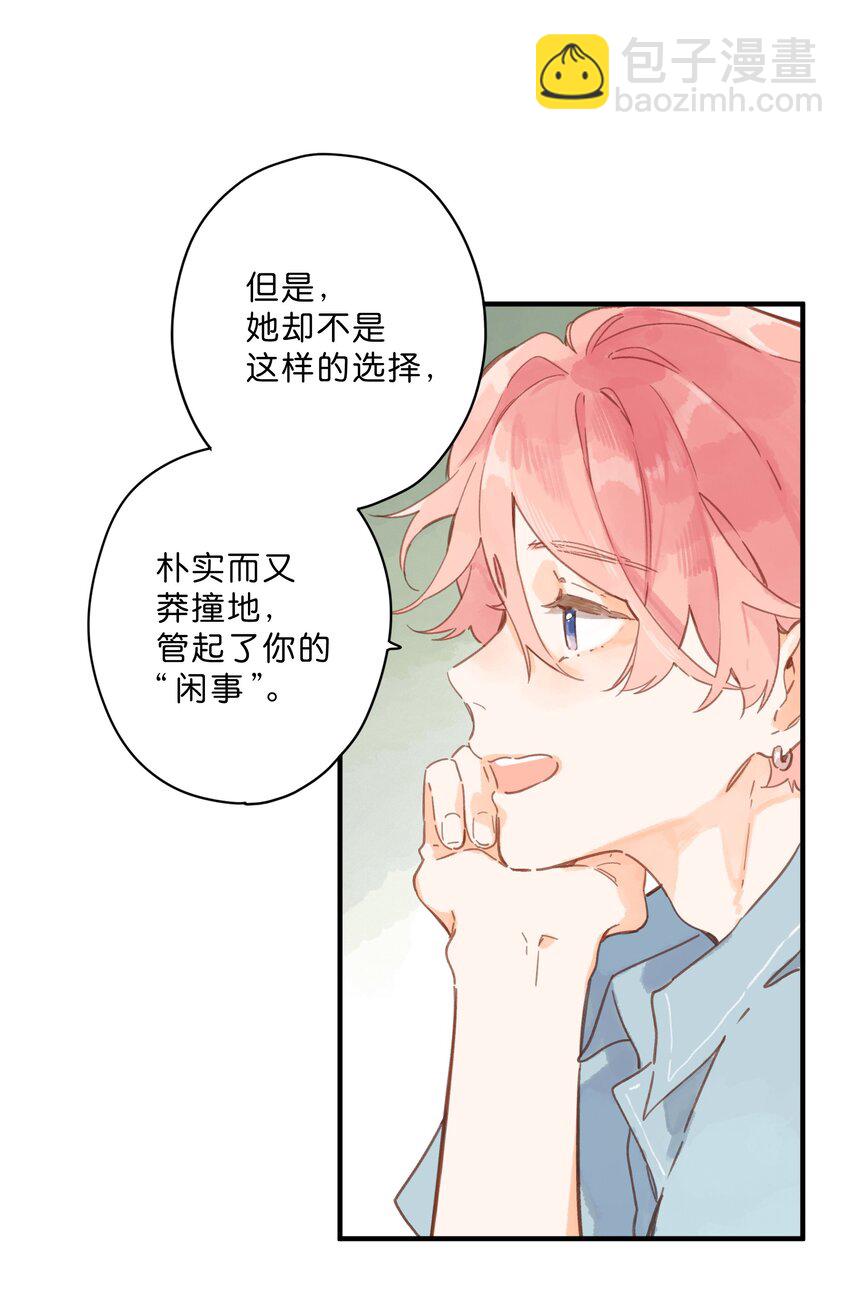 街角的向陽花屋 - 第27話 莽撞的熱心 - 7