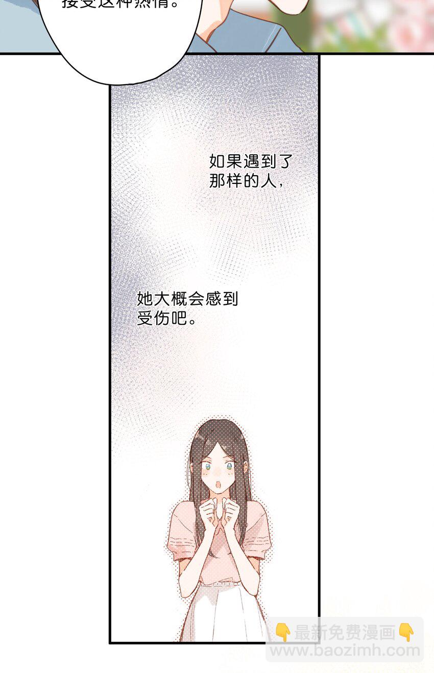 街角的向陽花屋 - 第27話 莽撞的熱心 - 4