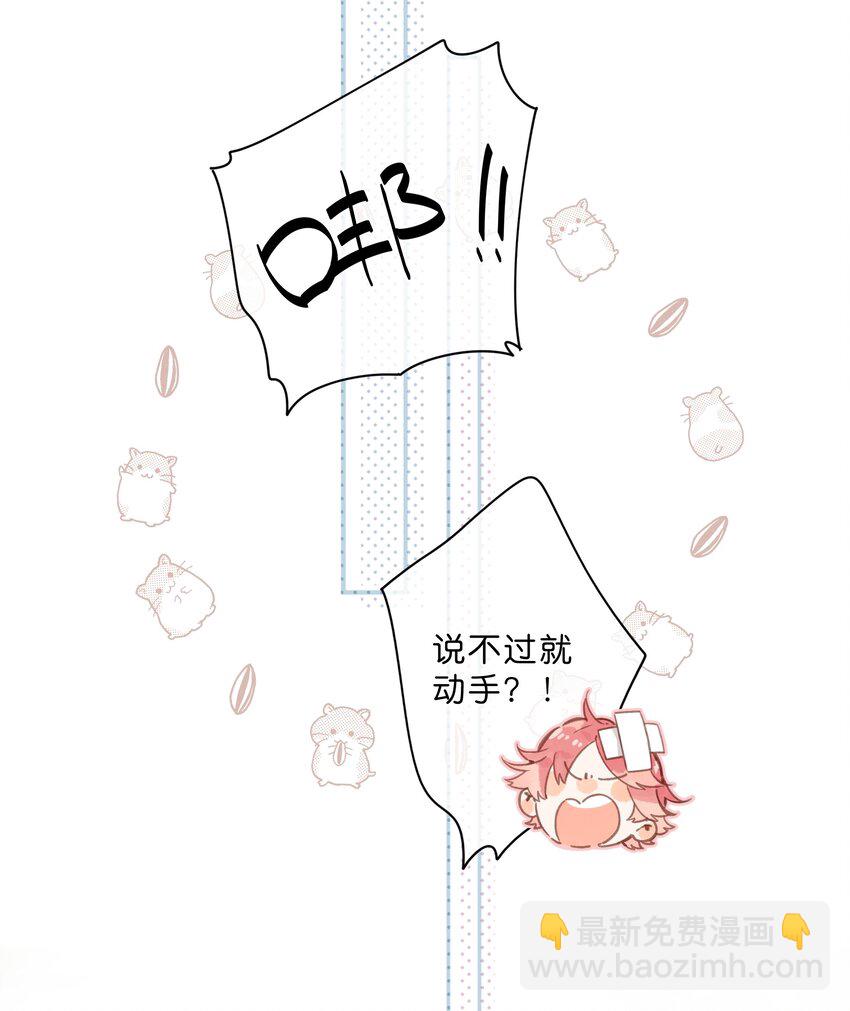 街角的向陽花屋 - 第27話 莽撞的熱心 - 2