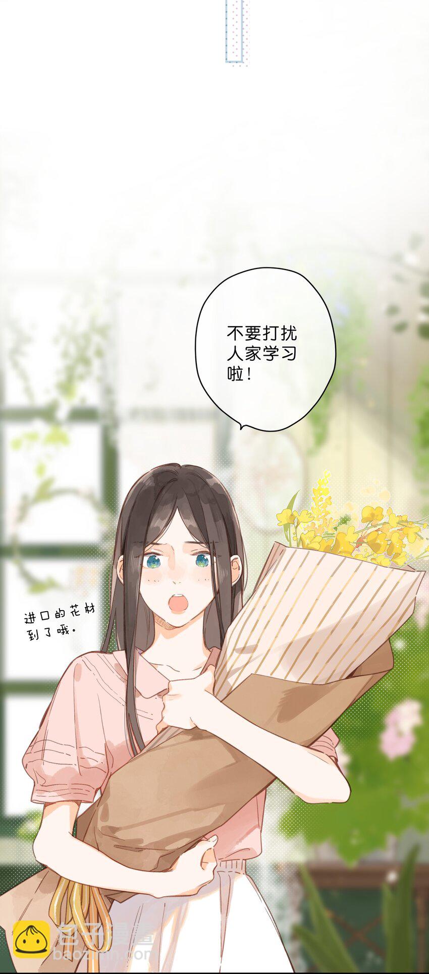 街角的向陽花屋 - 第27話 莽撞的熱心 - 3