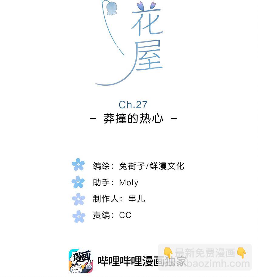 街角的向陽花屋 - 第27話 莽撞的熱心 - 4