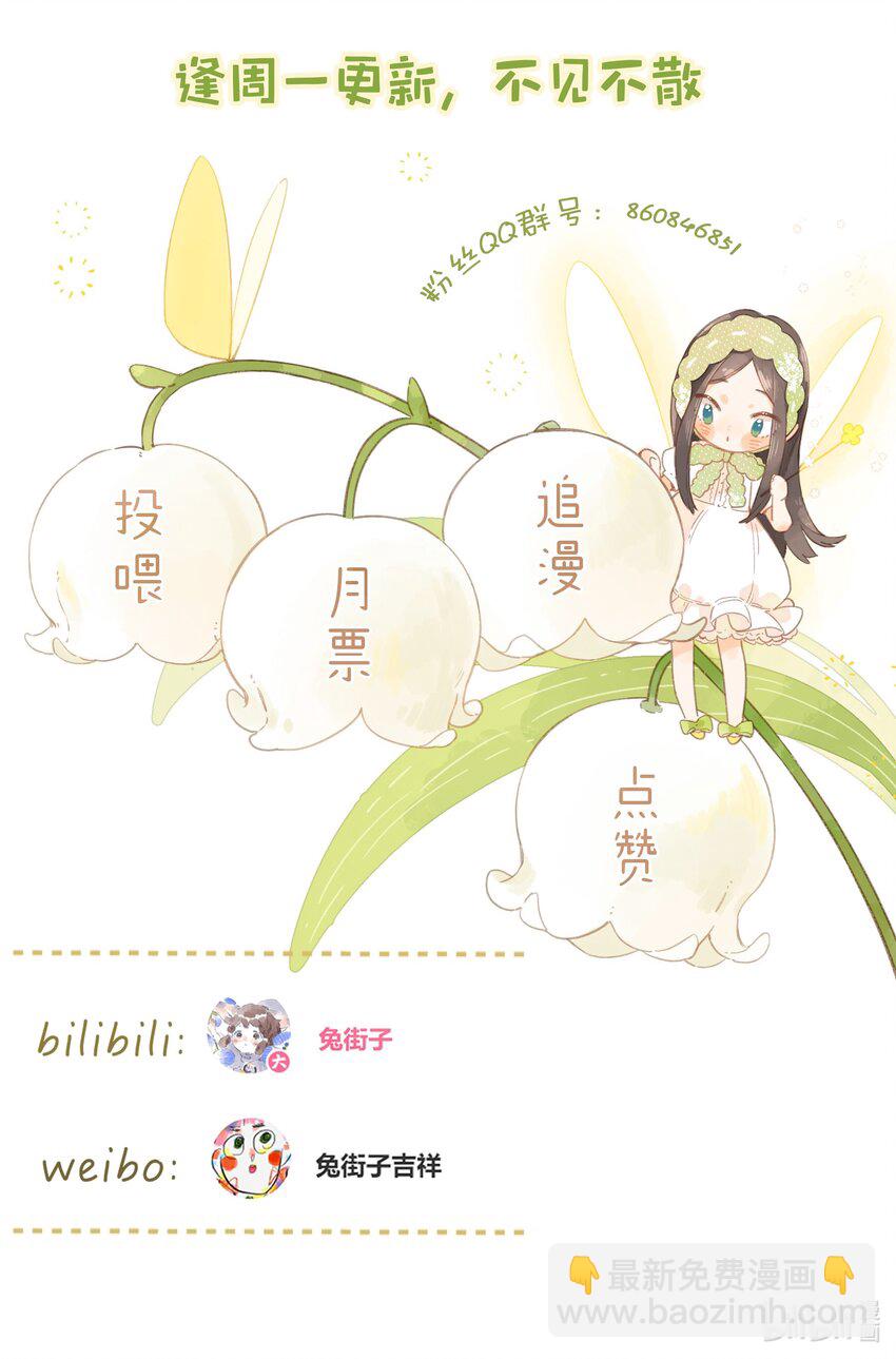 街角的向陽花屋 - 第27話 莽撞的熱心 - 2