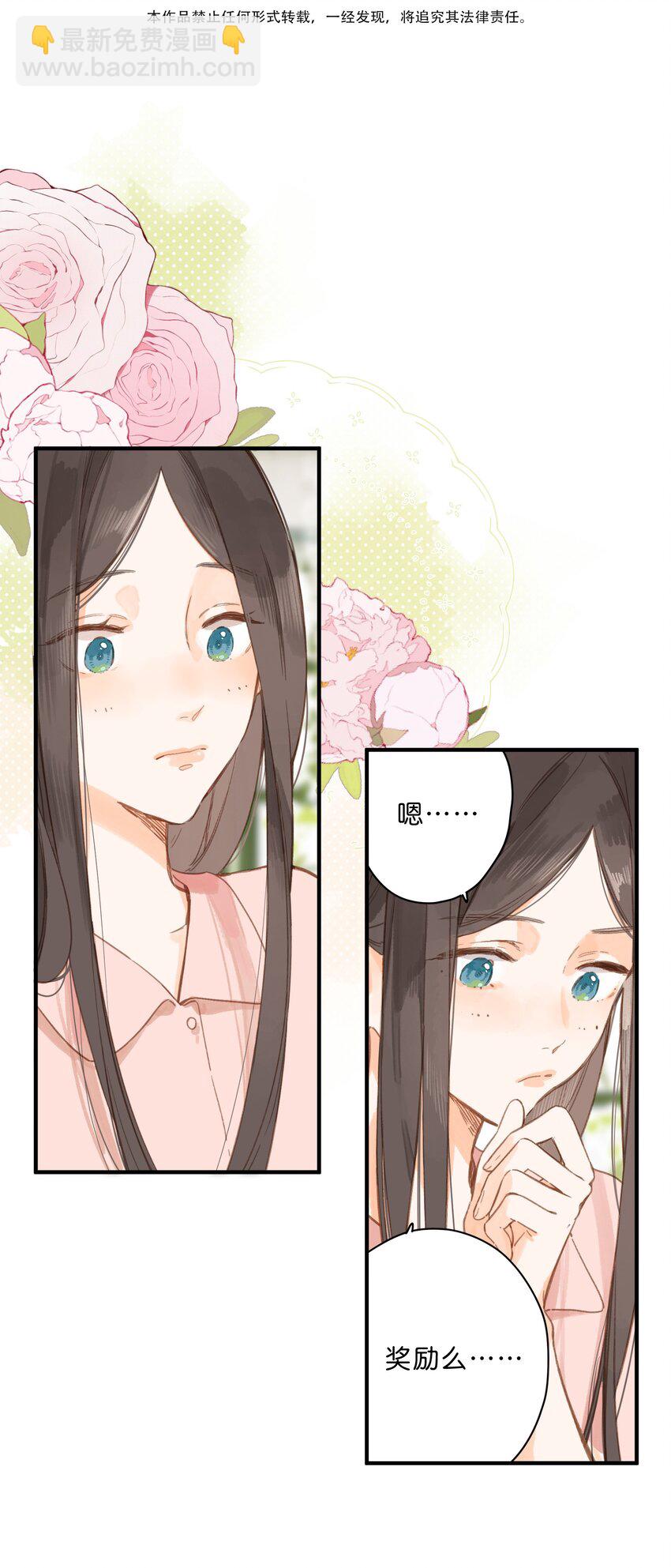 街角的向陽花屋 - 第27話 莽撞的熱心 - 5