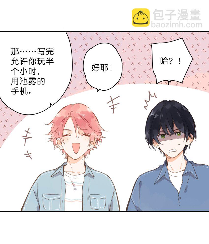 街角的向陽花屋 - 第27話 莽撞的熱心 - 6