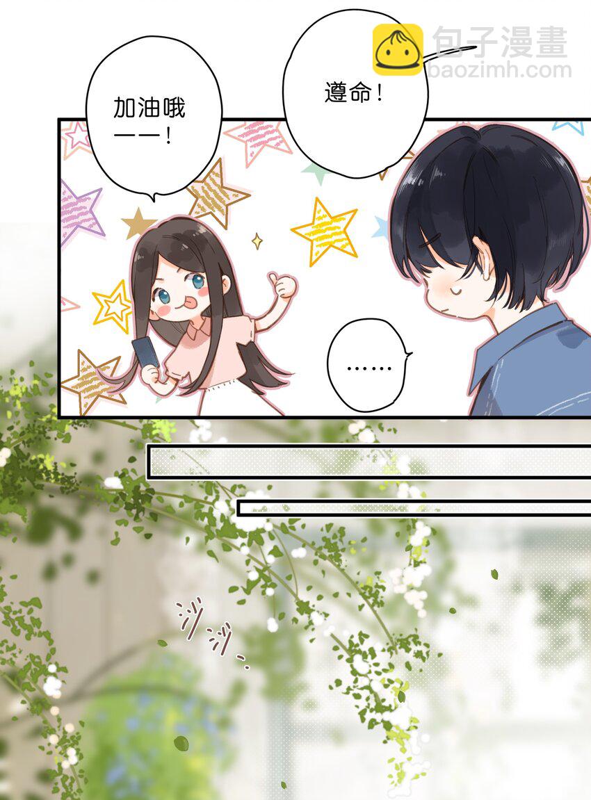 街角的向陽花屋 - 第27話 莽撞的熱心 - 7