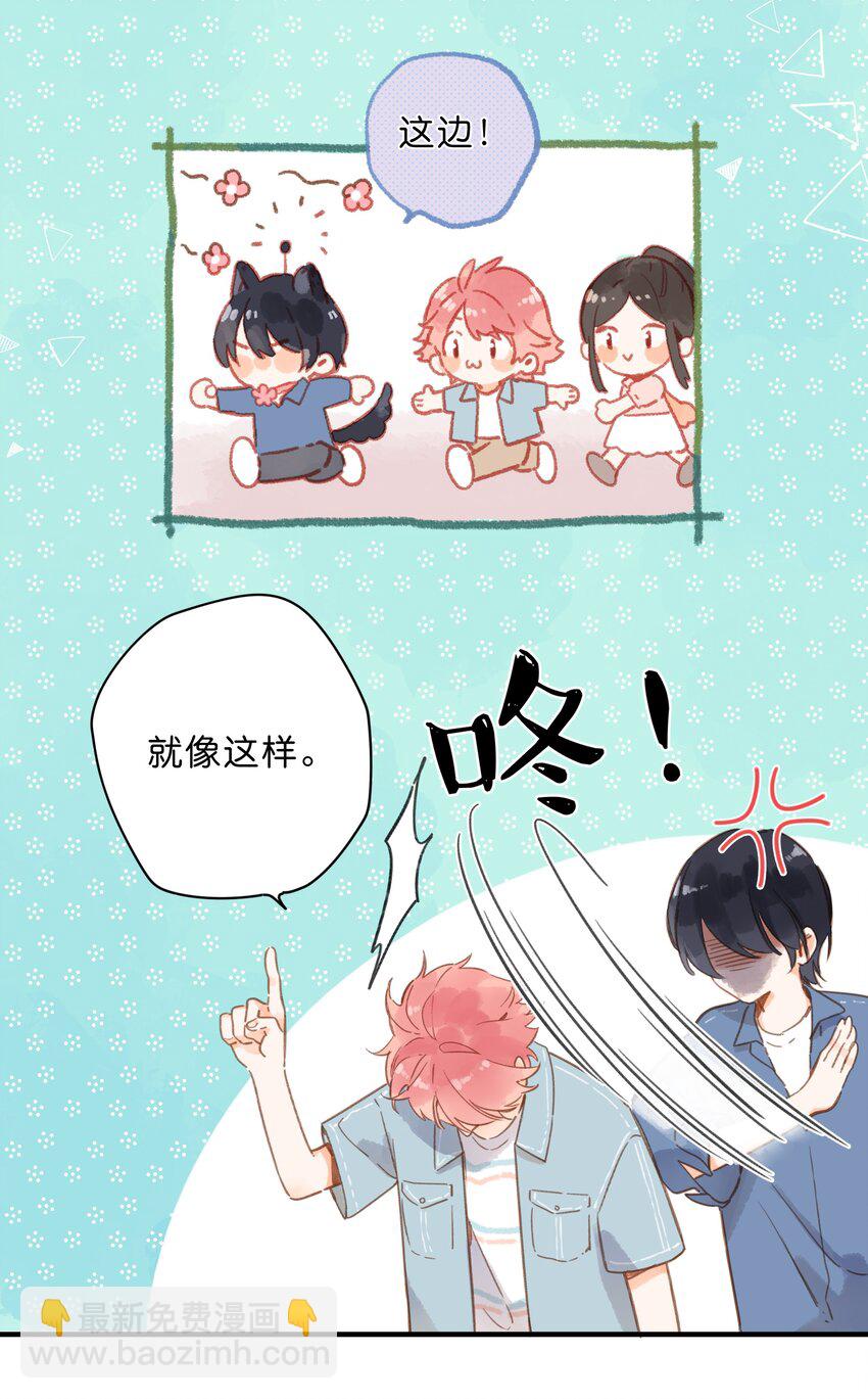 街角的向陽花屋 - 第28話 是喜歡的人？ - 1