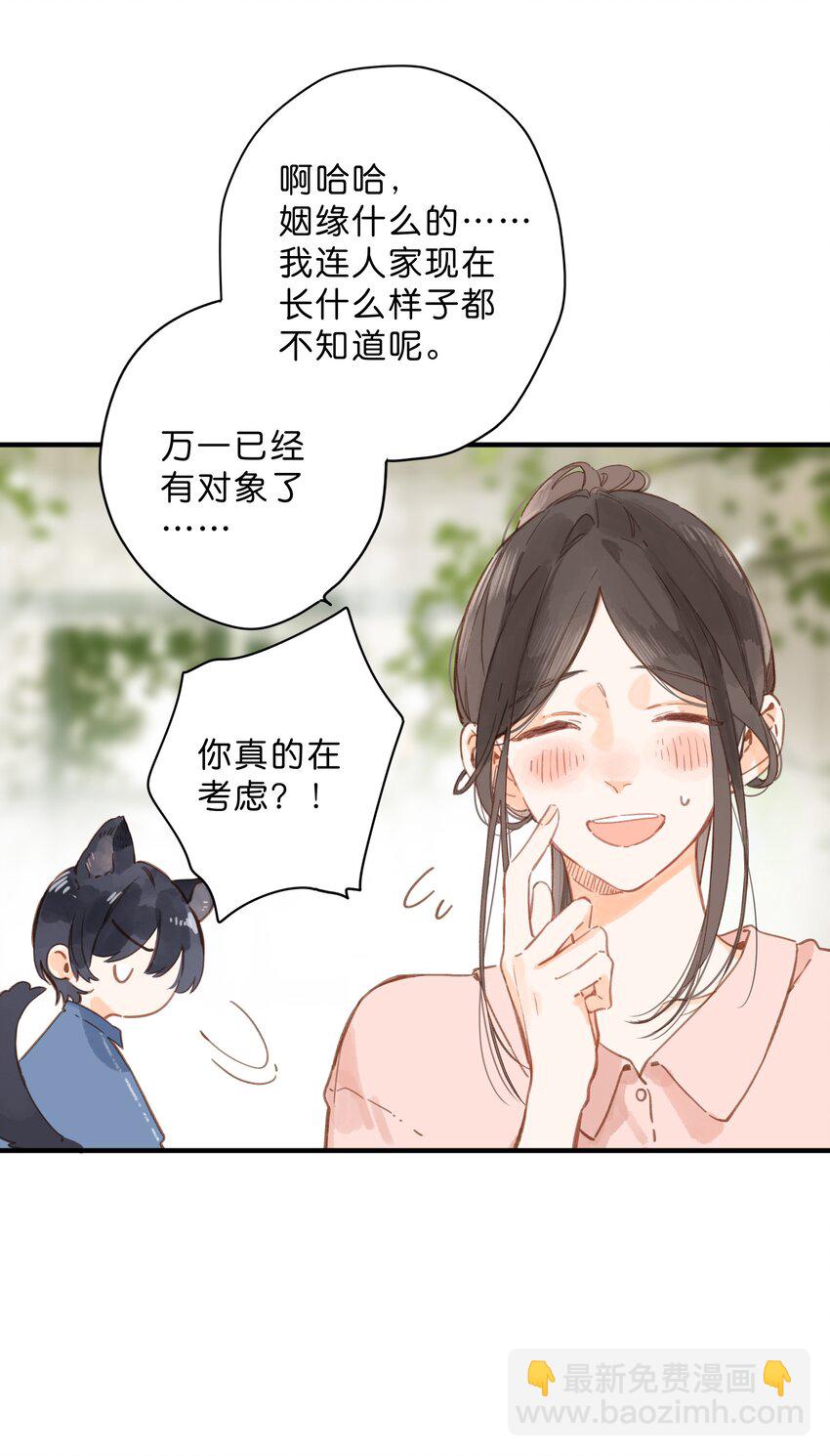 街角的向陽花屋 - 第28話 是喜歡的人？ - 2