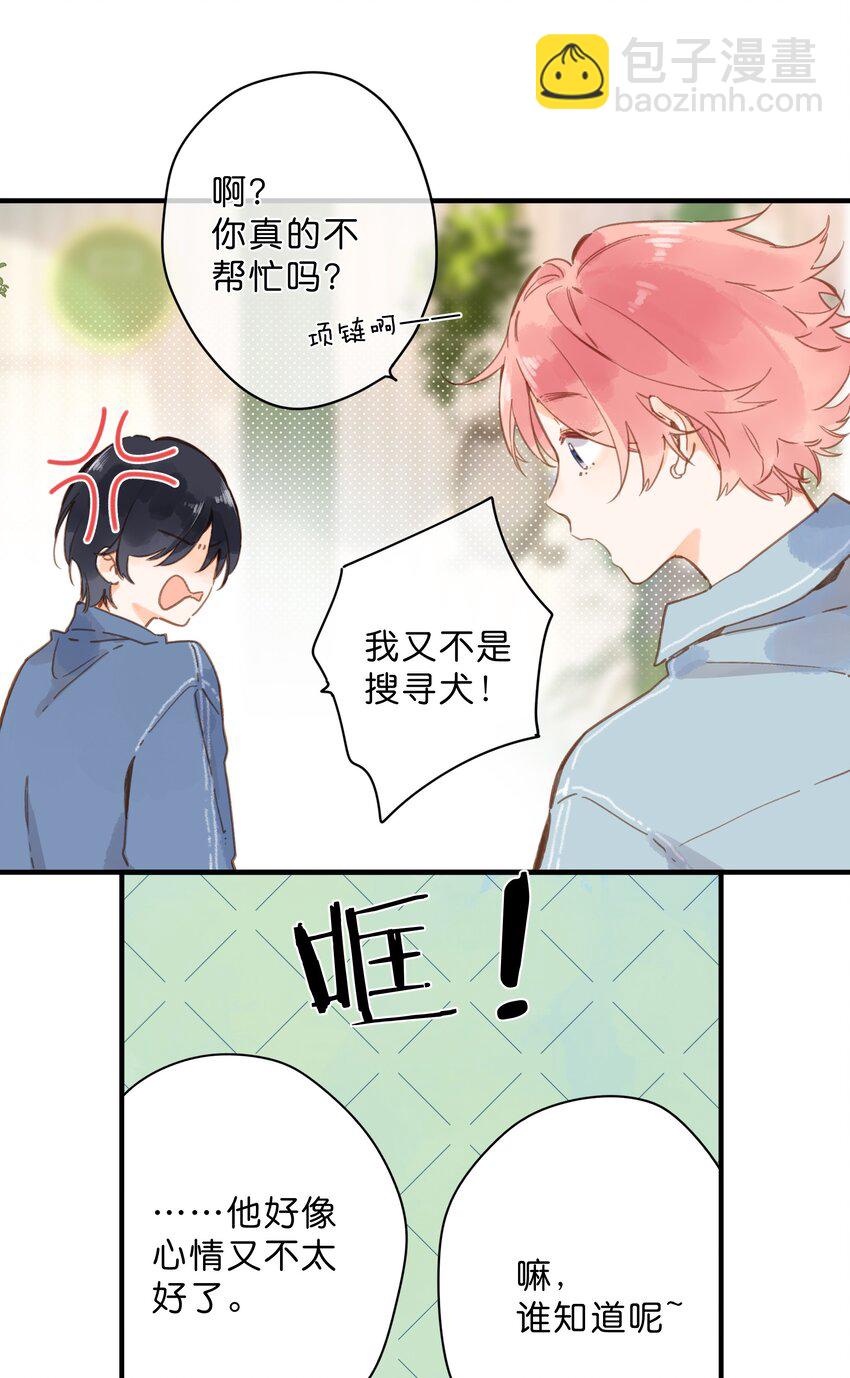 街角的向陽花屋 - 第28話 是喜歡的人？ - 4