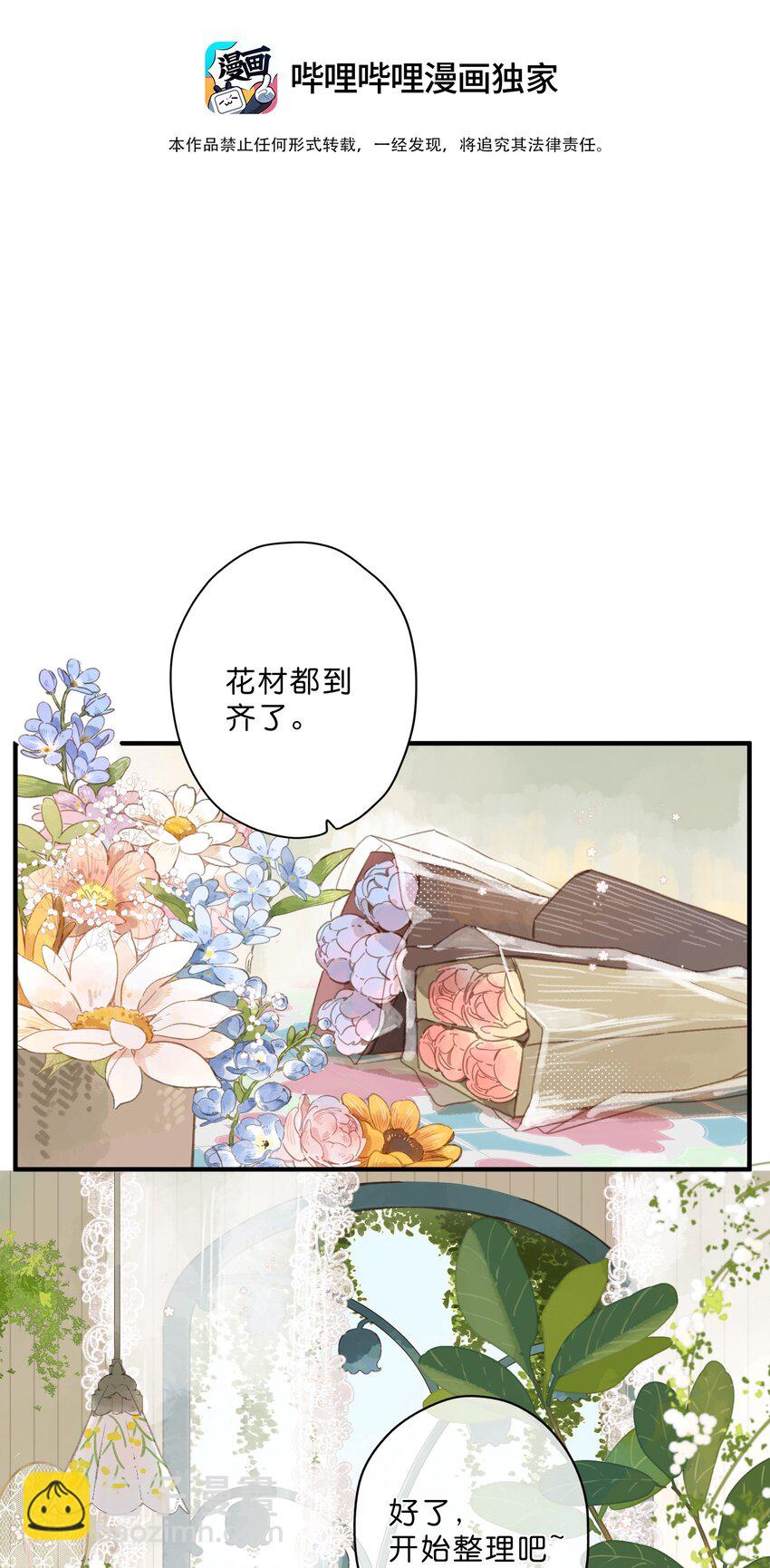 街角的向陽花屋 - 第28話 是喜歡的人？ - 3