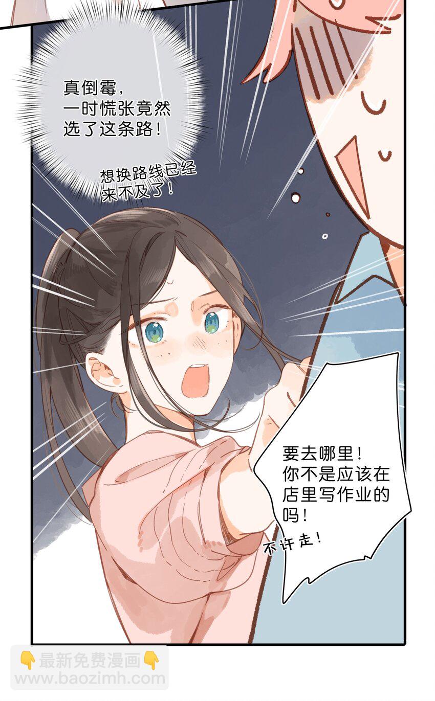 街角的向陽花屋 - 第29話 風信被甩啦！ - 4