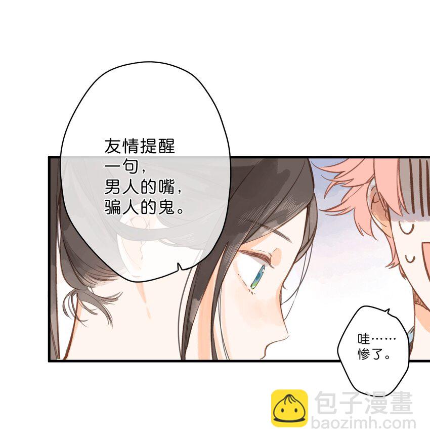 街角的向陽花屋 - 第29話 風信被甩啦！ - 6