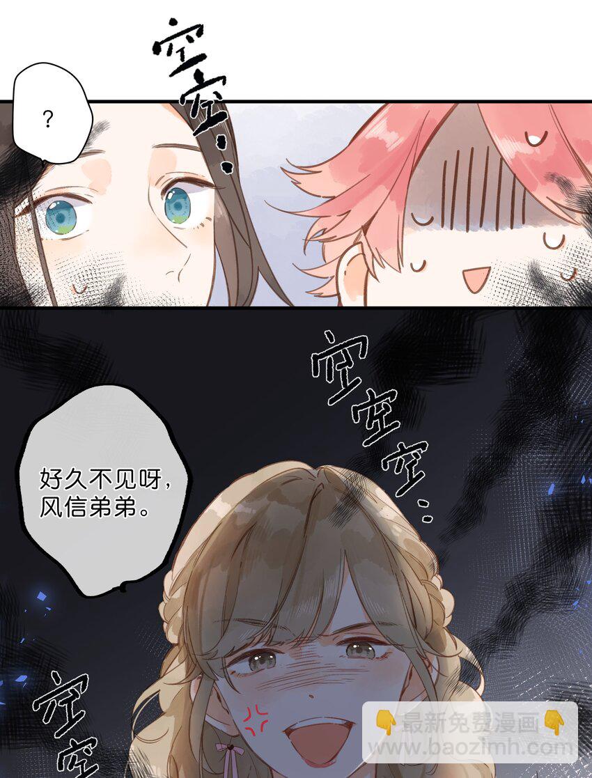 街角的向陽花屋 - 第29話 風信被甩啦！ - 1