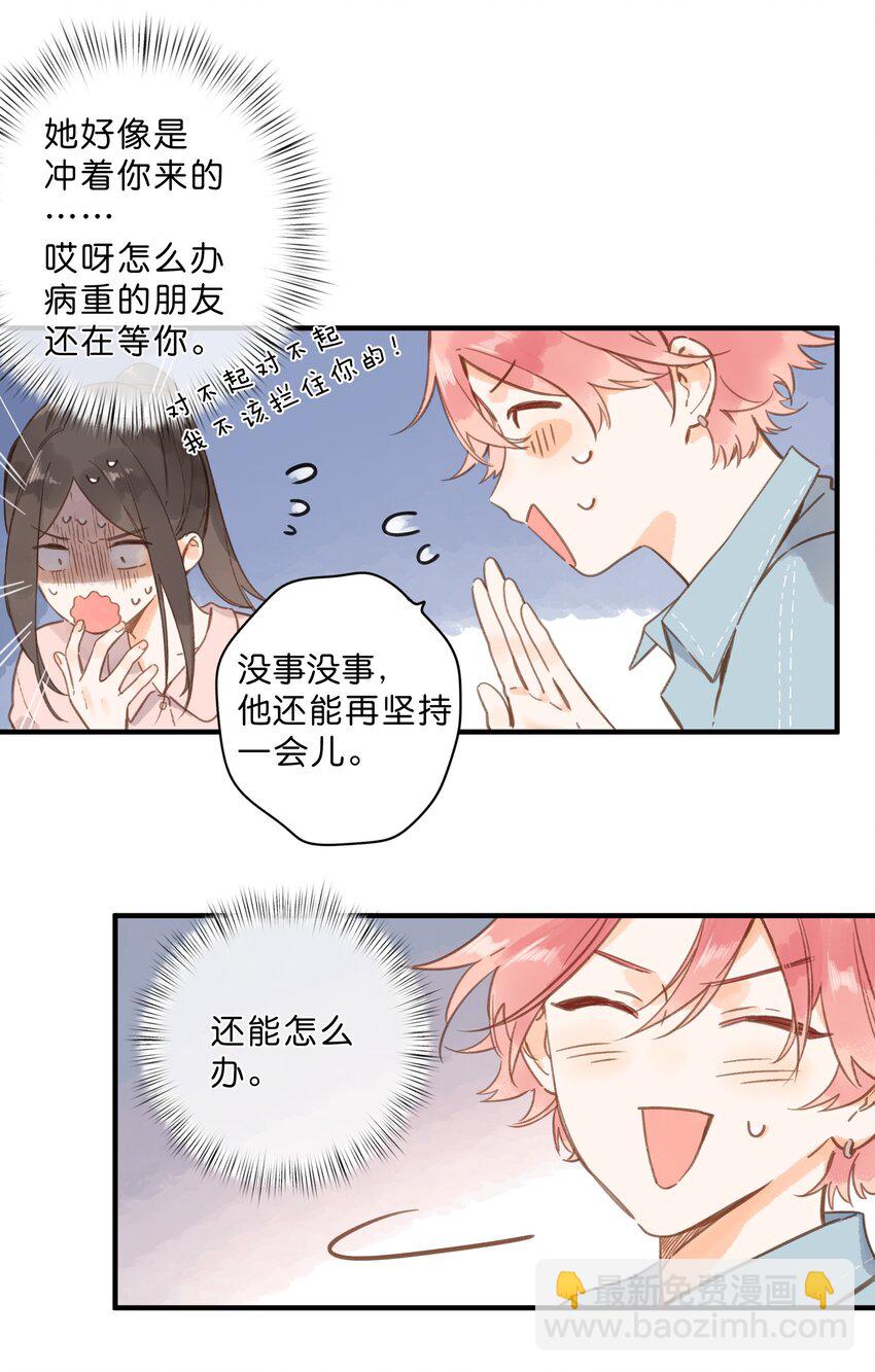 街角的向陽花屋 - 第29話 風信被甩啦！ - 3