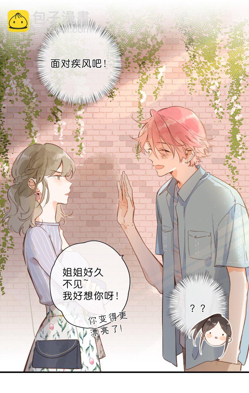 街角的向陽花屋 - 第29話 風信被甩啦！ - 4