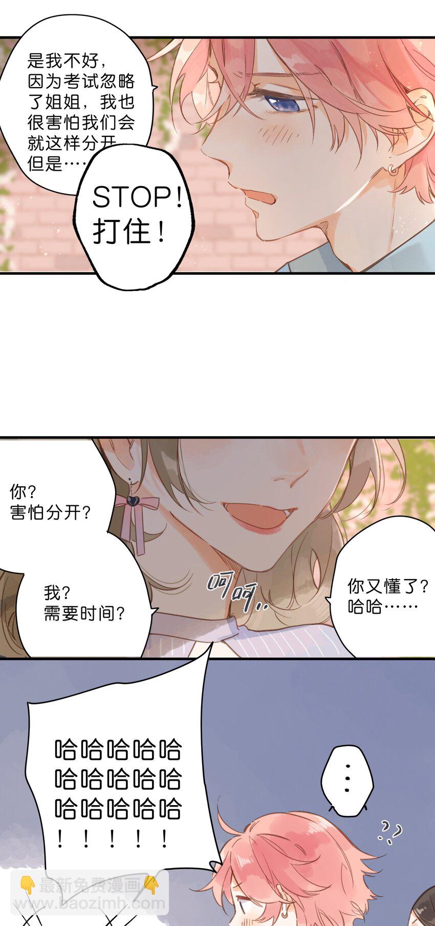 街角的向陽花屋 - 第29話 風信被甩啦！ - 1