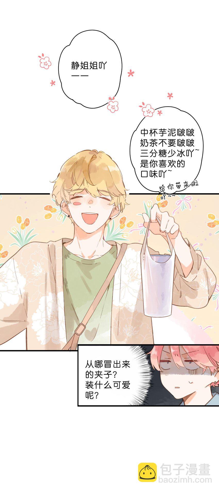 街角的向陽花屋 - 第29話 風信被甩啦！ - 3