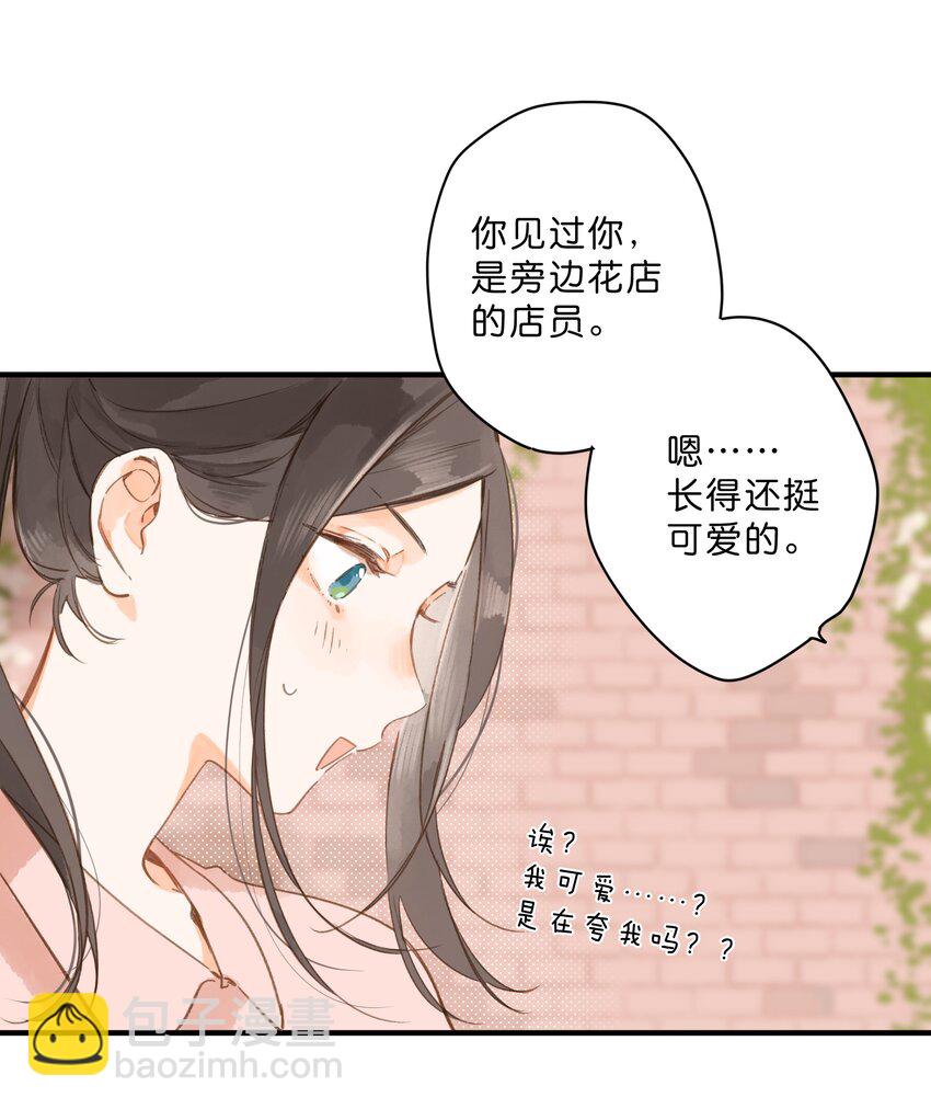 街角的向陽花屋 - 第29話 風信被甩啦！ - 2