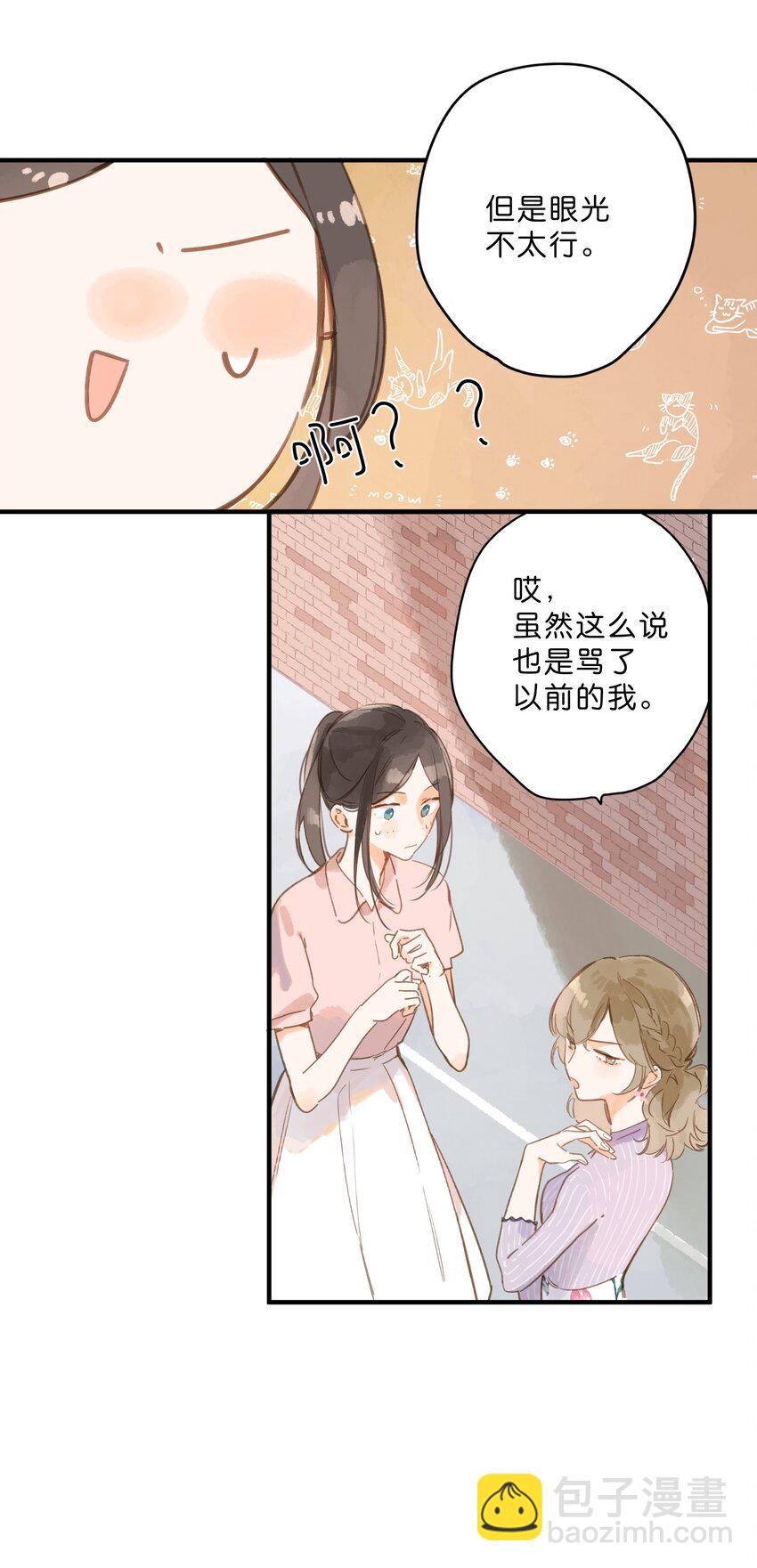 街角的向陽花屋 - 第29話 風信被甩啦！ - 3