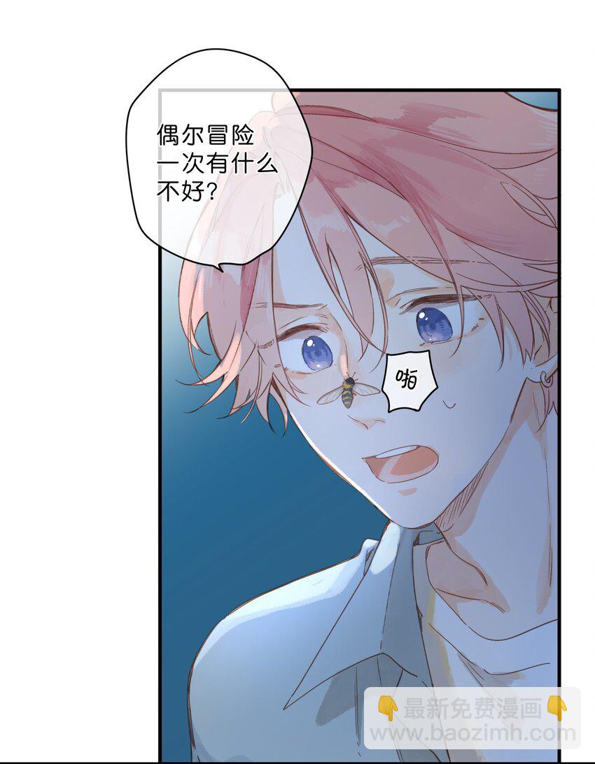 街角的向陽花屋 - 第31話 幫忙 - 3